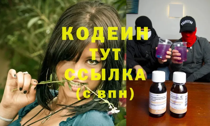 как найти закладки  мега ссылки  Codein Purple Drank  Рязань 